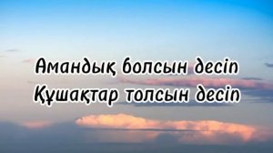 Жолыққан Қандай жақсы Караоке 2023 Алтай Өнерхан