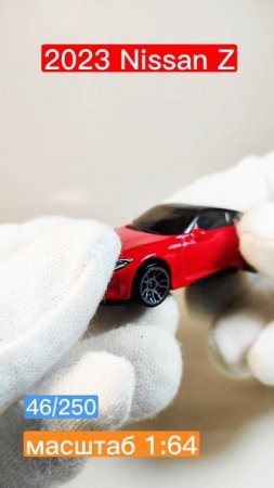 моделька 2023 Nissan Z в масштабе 1:64)))#hotwheels