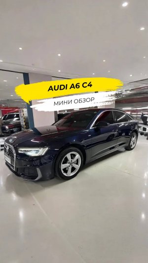 🚘 Мини-обзор: Audi A6