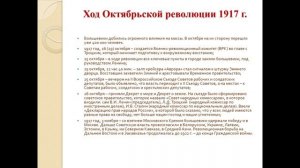 Лекция 12. Часть 2. Великая Российская революция