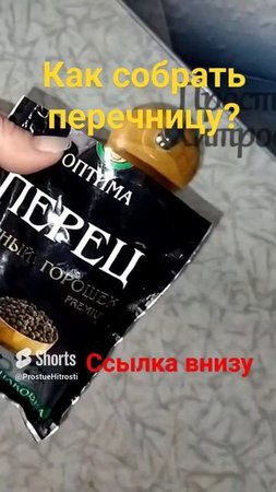 Как заправить мельницу для перца (247)