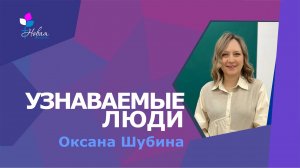Узнаваемые люди | Оксана Шубина
Церковь "Новая Жизнь" | г.Саратов