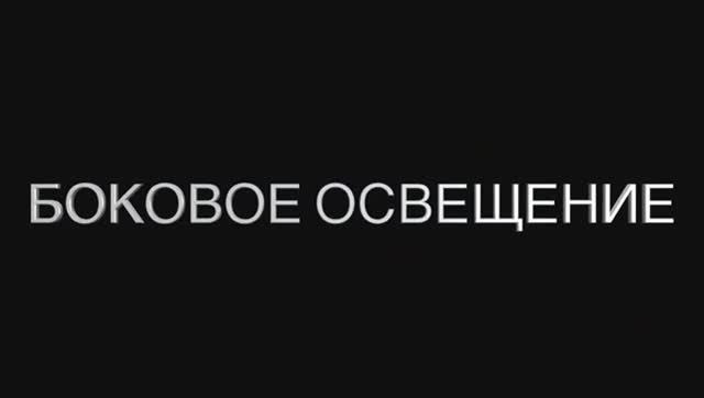 STATUS OCULORUM Боковое освещение практические навыки по офтальмологии