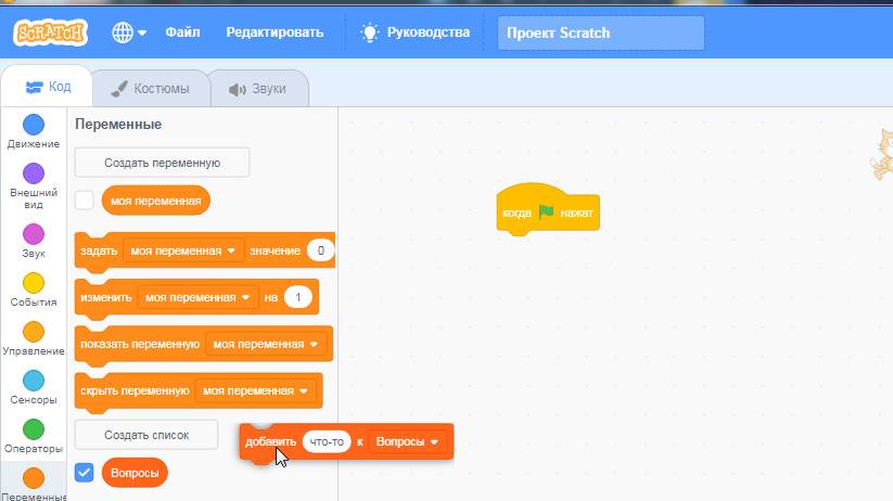 Программирование в Scratch | 1 часть (для новичков)