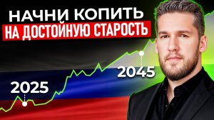 Безбедная старость! / Как собрать идеальный пенсионный портфель?