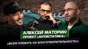 Выпуск №6. Подкаст "Эхо Интеллекта" с Алексеем Маториным - основателем секции АНТИСТАТИКА