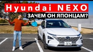 Hyundai Nexo - Зачем он Японцам ! Первый корейский автомобиль в Японии