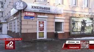 В Орле 10 лет пытаются закрыть "Хмельной оазис"