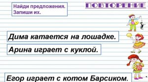 1 класс. Русский язык. Повторение. 15.05.2020