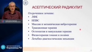 Ишиас Карелов А.Е.