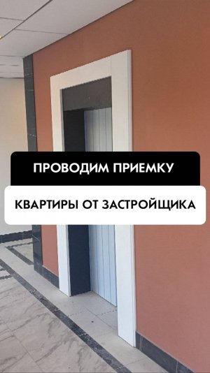 Приемка квартиры от застройщика в Новосибирске от компании Tehnadzor54