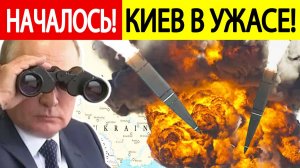 Мощные удары по Украине! Началась крупномасштабная операция! Последние новости СВО!