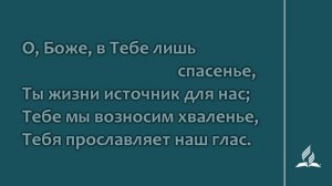 №159 От власти греха _ Караоке с голосом _ Гимны надежды