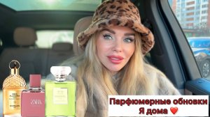 Парфюмерные обновки. Мои ароматы Востока. Встреча с Хлоей.