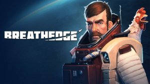 Время игр Breathedge #1