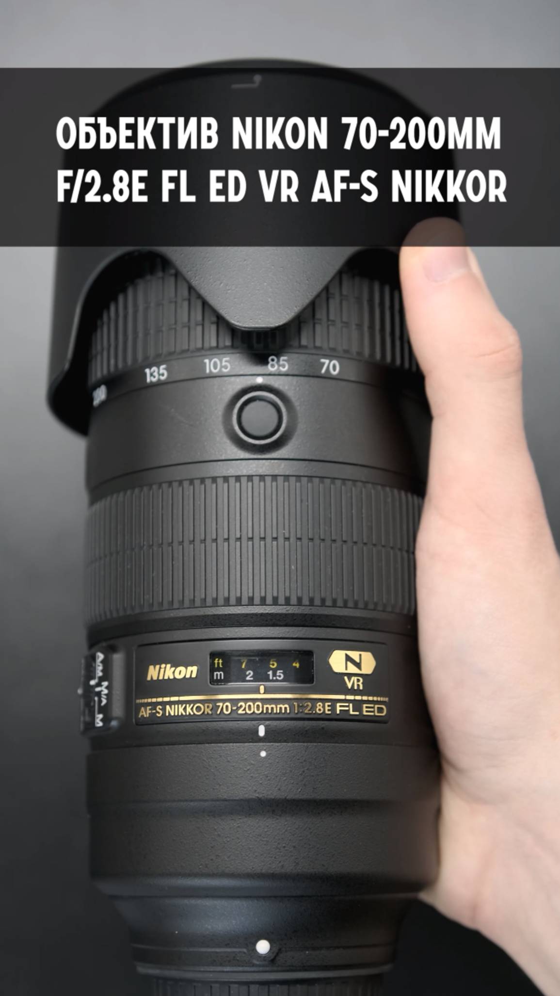 Nikon 70-200mm f/2.8E FL ED VR AF-S Nikkor в упаковке