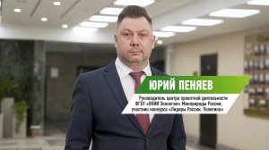 Участник конкурса «Лидеры России. Политика» Юрий Пеняев об участии в конкурсе