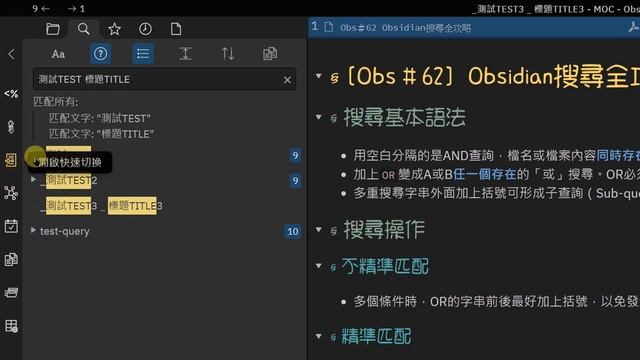 [Obs＃62] Obsidian搜尋全攻略 смотреть онлайн
