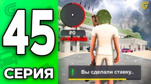 Я СОРВАЛСЯ😭 Проиграл ВСЕ ДЕНЬГИ! Путь Бомжа на ГРАНД МОБАЙЛ #45 - Я Стал Лудиком в GRAND MOBILE