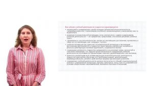 Лекция 5. Школьник как субъект учебной деятельности