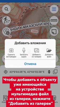 Как добавить к объекту вложение в виде файла – на примере карты Приэльбрусья #карты