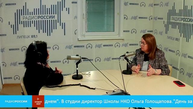 «День за днем» - В студии директор Школы НКО Ольга Голощапова