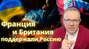 🔴 Совбез ООН поддержал Россию.Трамп и Путин готовят Сделку. Кремль выбирает Залужного?
