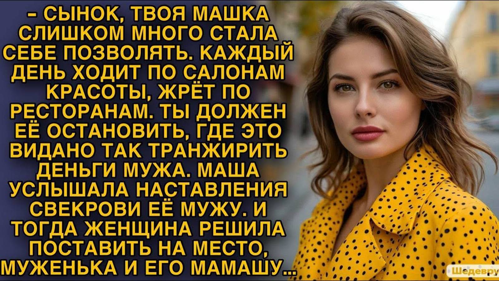 Жизненные истории "НЕВЕСТКА ТРАНЖИРИТ ДЕНЬГИ" Истории из жизни / Слушать истории онлайн / Рассказы смотреть онлайн