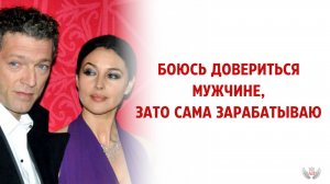 Боюсь довериться мужчине, зато сама зарабатываю