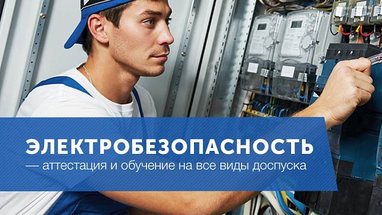 Инструктаж на II группу по электробезопасности