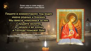 Эта молитва исцелит даже самую запущенную болезнь слушайте каждый день и все пройдет Аминь