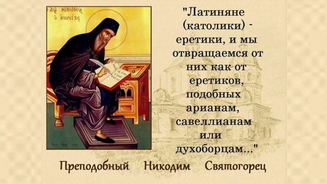 Служба Патриарха в Рождество с католиком! Можно ли ходить в храмы к поминающим священникам?
