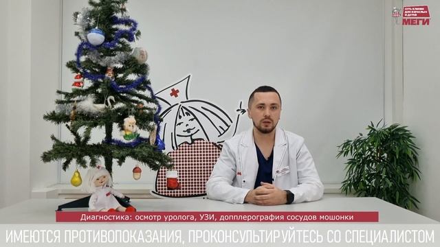 Уролог о варикоцеле