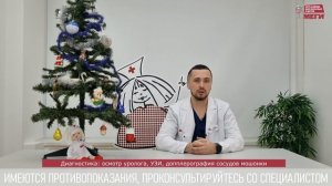 Уролог о варикоцеле