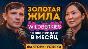Как создать на WB бренд в 2025 году ПОШАГОВО. 3 фактора успеха от основателя Victoria Ondar