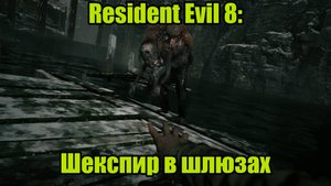 Resident Evil 8 #8