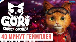 Gori Cuddly Carnage 40 минут геймплея