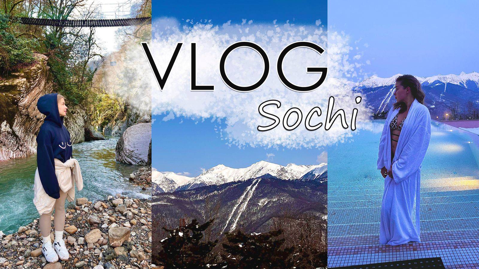 ВЛОГ СОЧИ | что посмотреть в Сочи в феврале смотреть онлайн