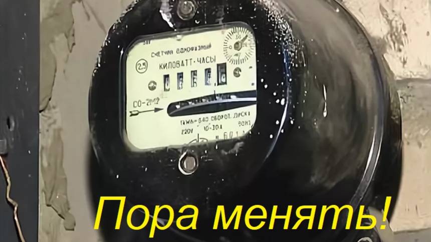 Замена электро счётчика