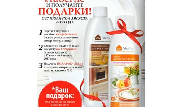 Присоединяйтесь к Фаберлик и получайте подарки. Каталог №11 смотреть онлайн