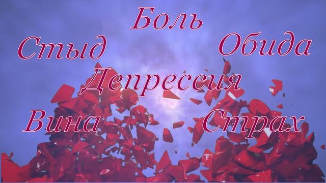 Исцеление травмы аборта