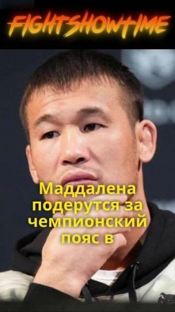 Шавкат Рахмонов отказался от титульного боя UFC «Большое спасибо за предложение».