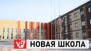 В ВОЛГОГРАДСКОЙ ОБЛАСТИ БУДУТ ПОСТРОЕНЫ ЕЩЕ 4 НОВЫЕ ШКОЛЫ