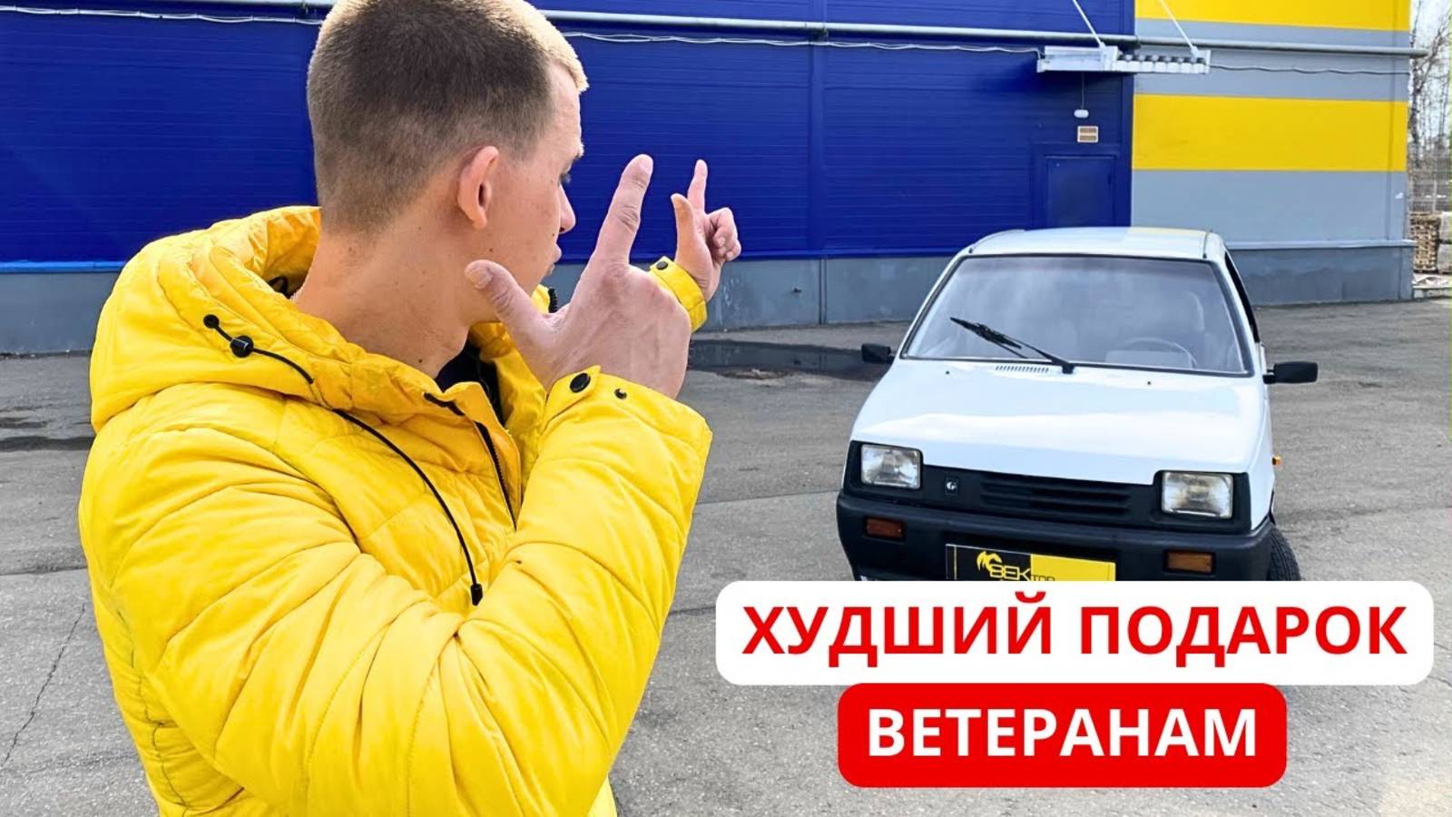 ВАЗ ОКА. Как 20лет могли продавать эту капсулу смерти?!