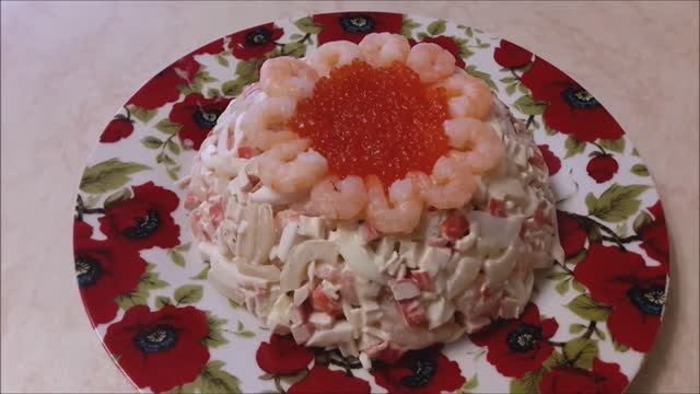 ПРАЗДНИЧНЫЙ салат. Салат с морепродуктами Новогодний салат НЕПТУН
