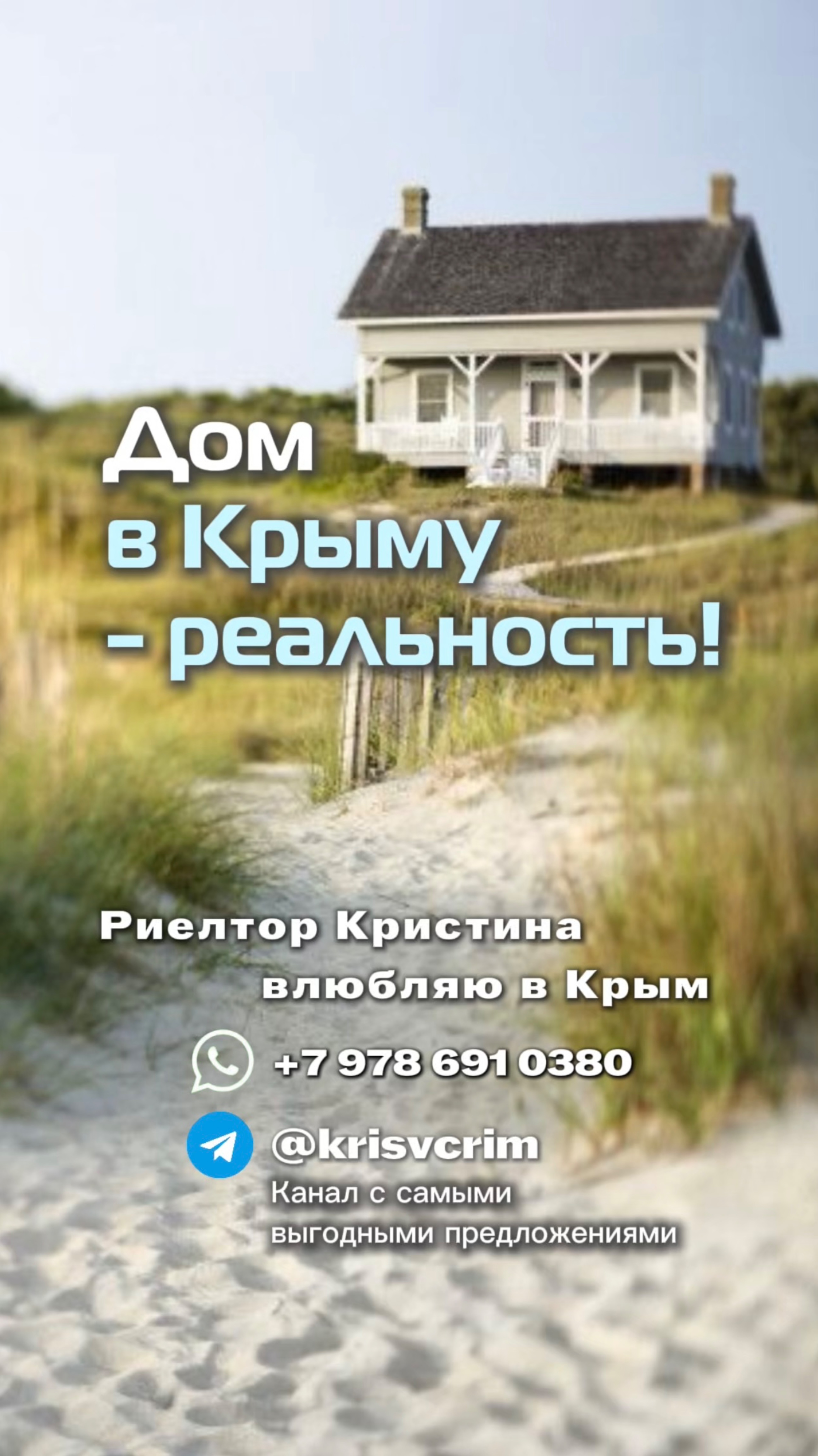 Подберём участок и построим дом в Крыму !!! #землявкрыму #стройкакрым