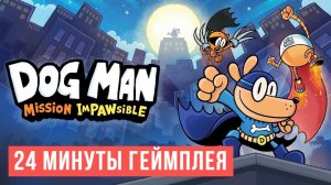 Dog Man Mission Impawsible 24 минуты геймплея