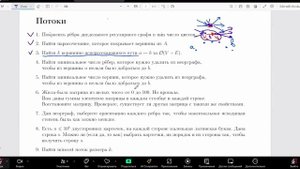 sem6 , Flows (почему-то только часть записалась, сорри)