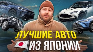 Обзор авто из Японии 2025 | редкие авто | лучшие авто |