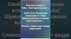 "ТЫ ОБЛЕЧËН ХВАЛОЙ!!!" Слова, Музыка: Жанна Варламова